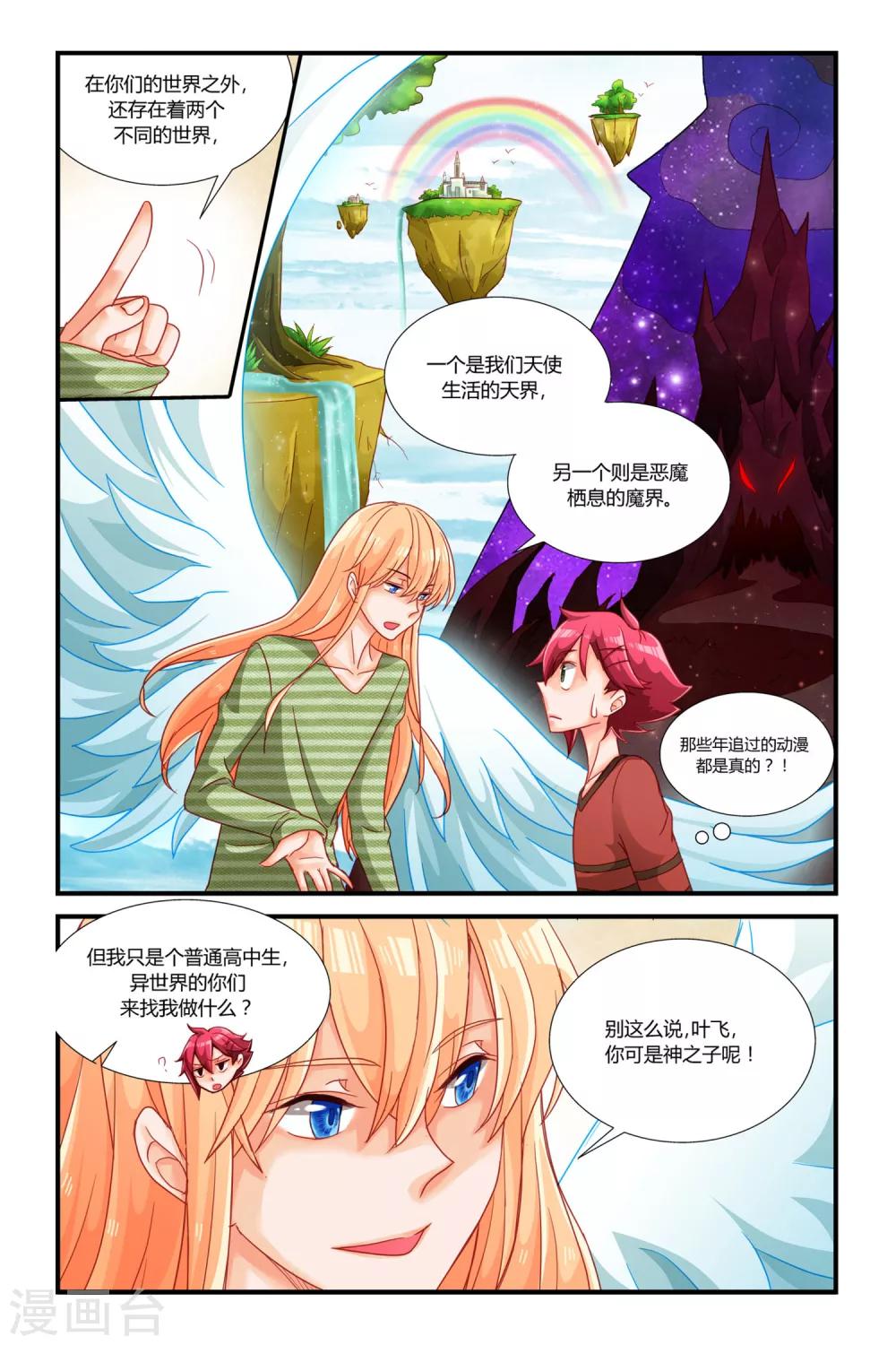 第5话 神之子7