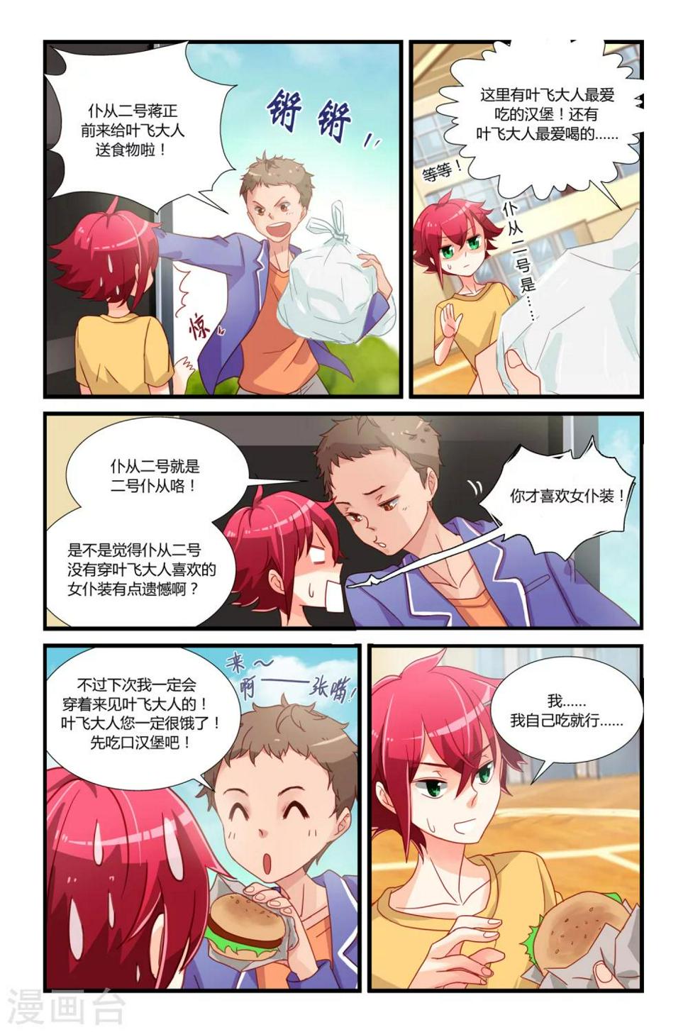 第4话 逆袭的天使4