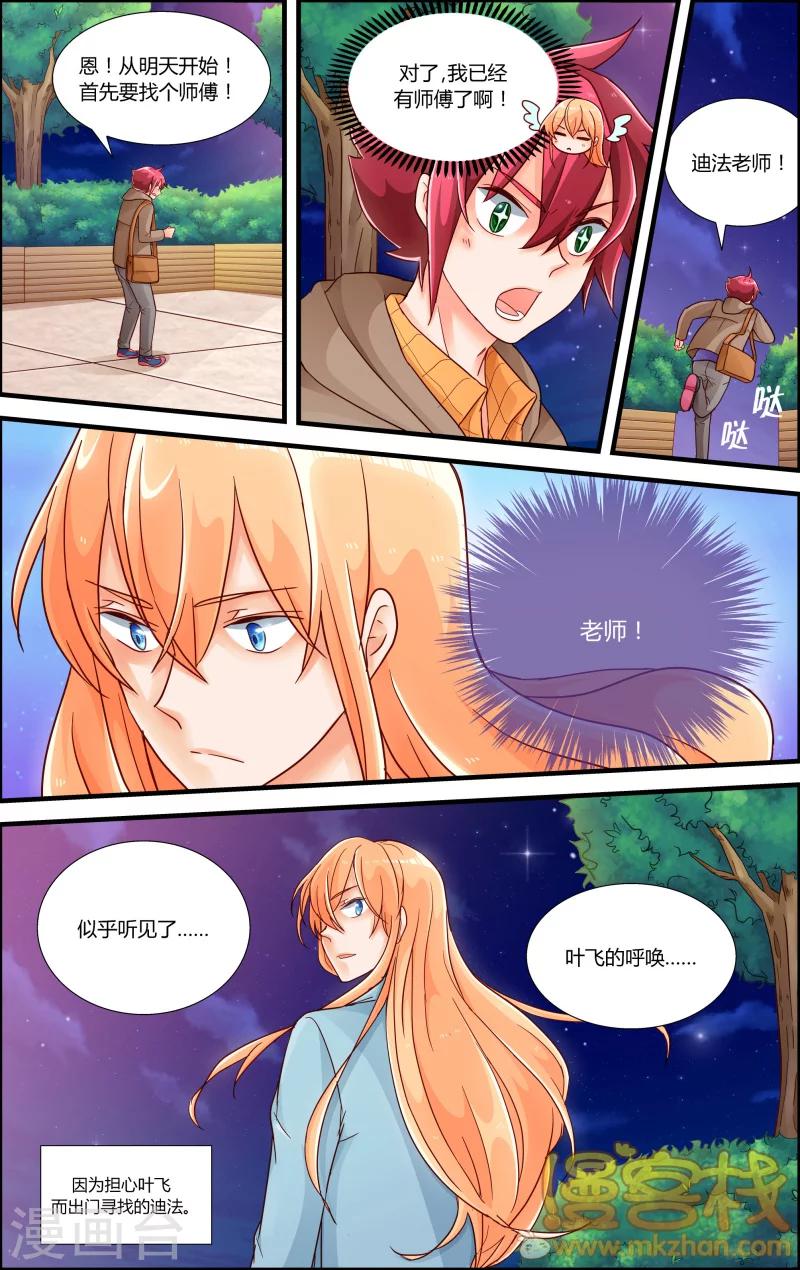 第9话 叶飞的觉悟3