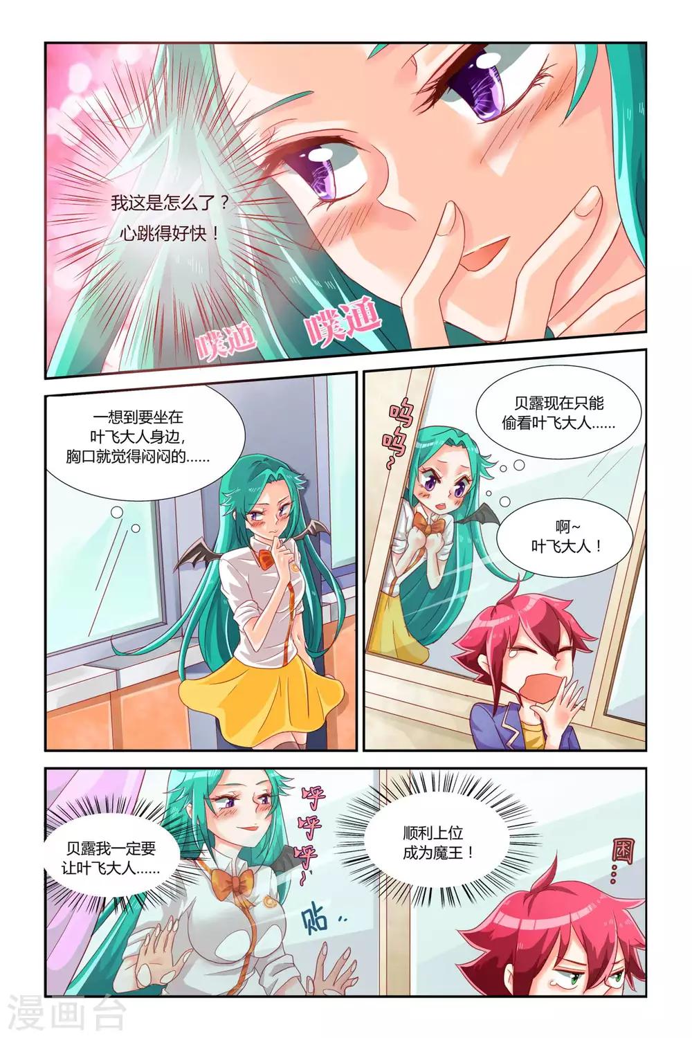 第3话 进击的恶魔（下）7