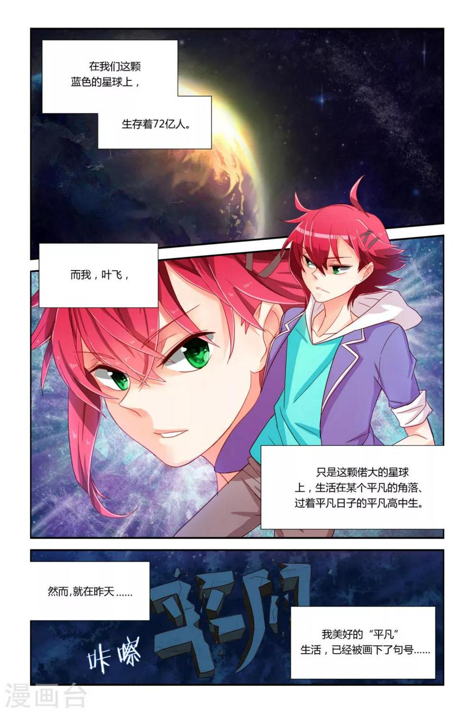 第2话 告别平凡1