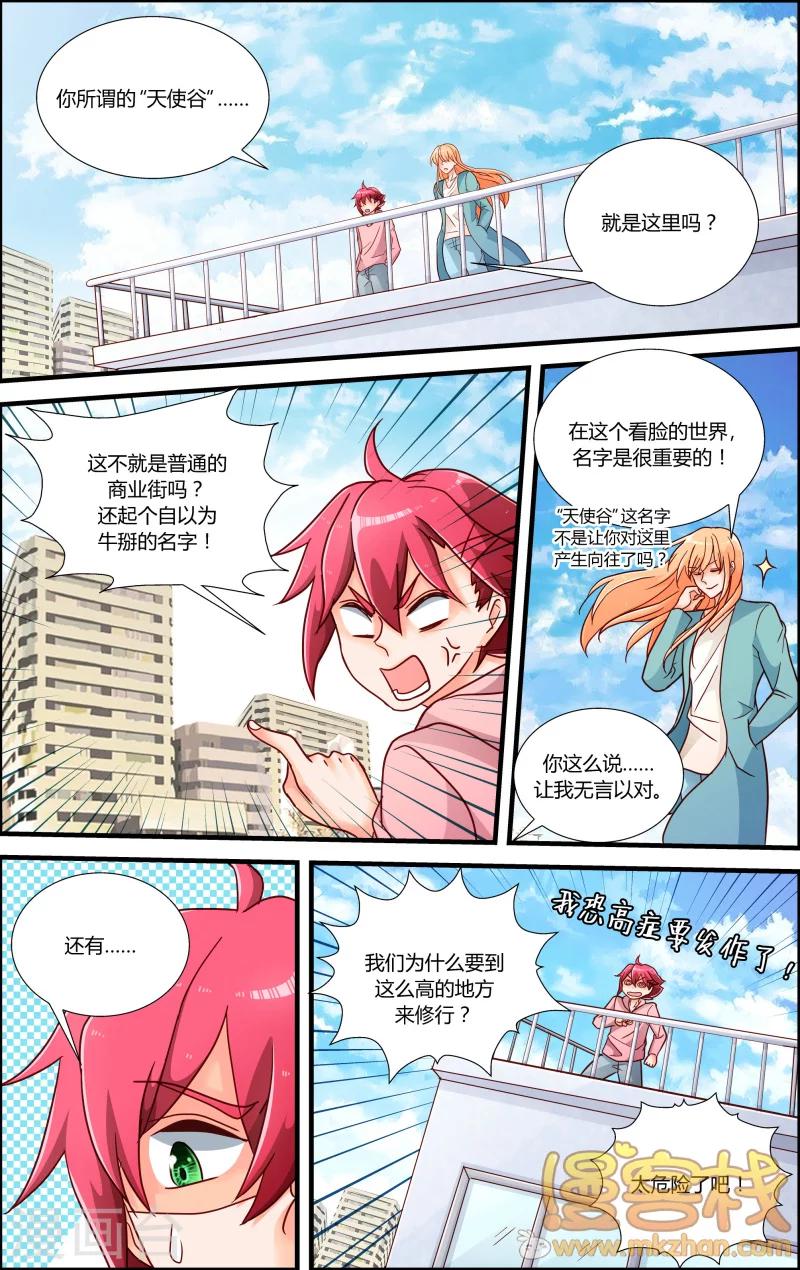 第9话 叶飞的觉悟14