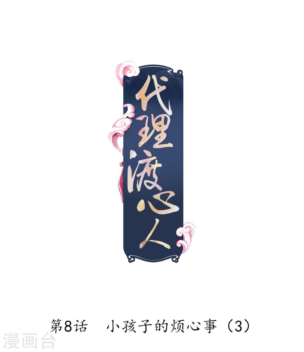 第8话 小孩子的烦心事30