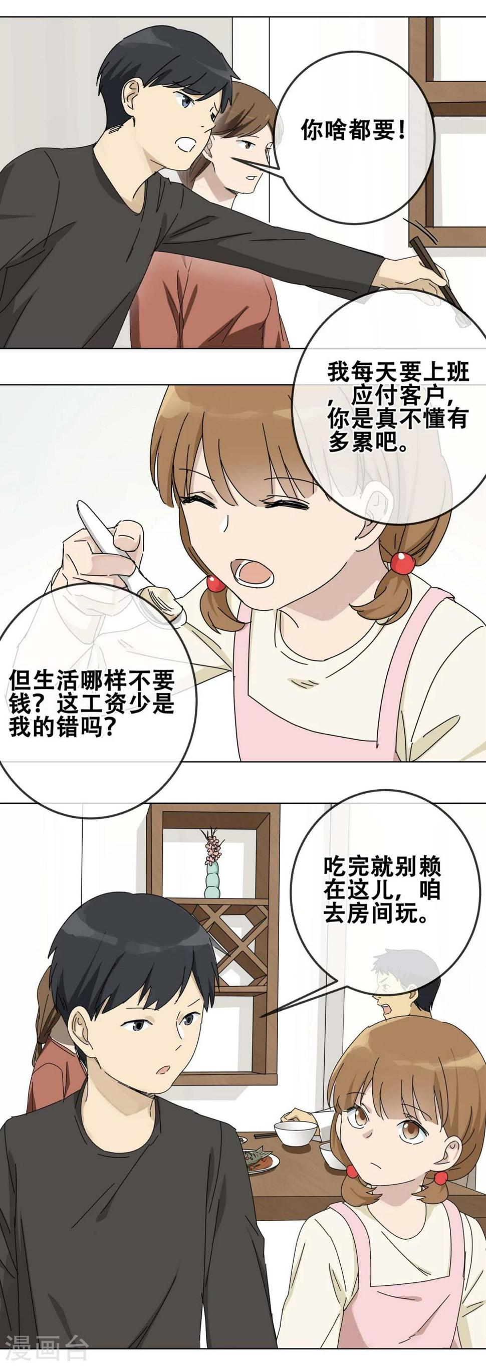 第19话 过“窄”的人生113