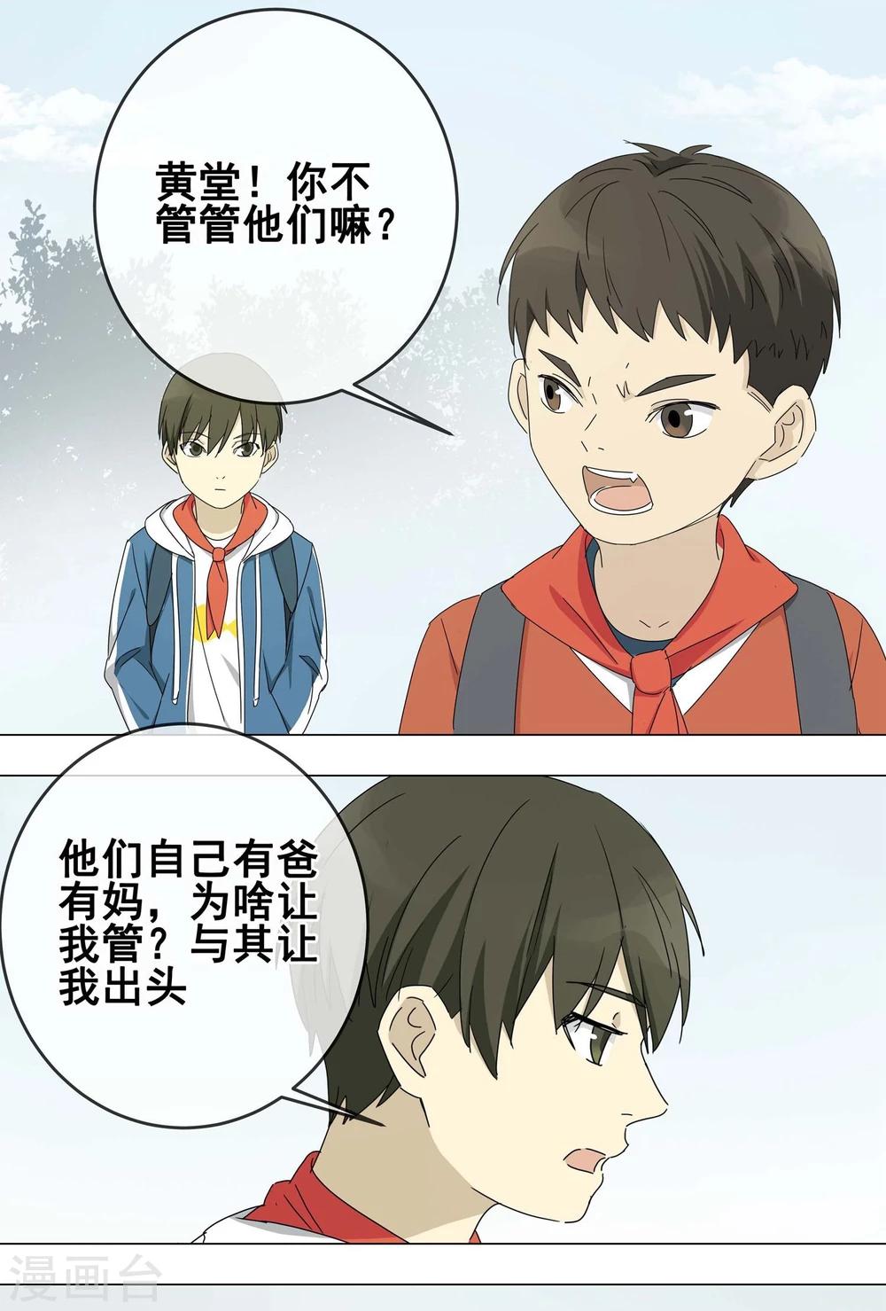 第8话 小孩子的烦心事311