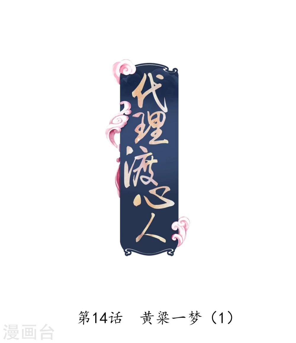 第14话 黄粱一梦10
