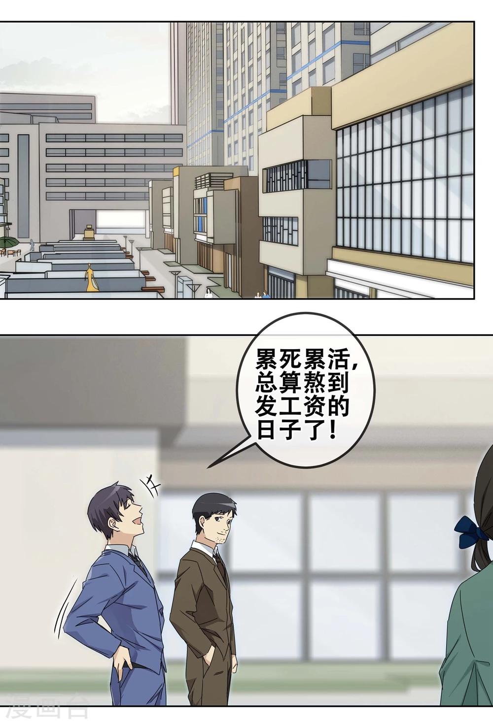 第20话 过“窄”的人生20