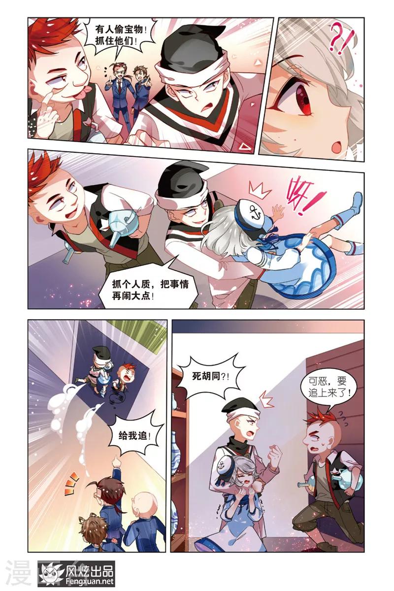第1话 不期而归8