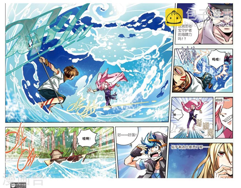 第6话 海啸力的碰撞1
