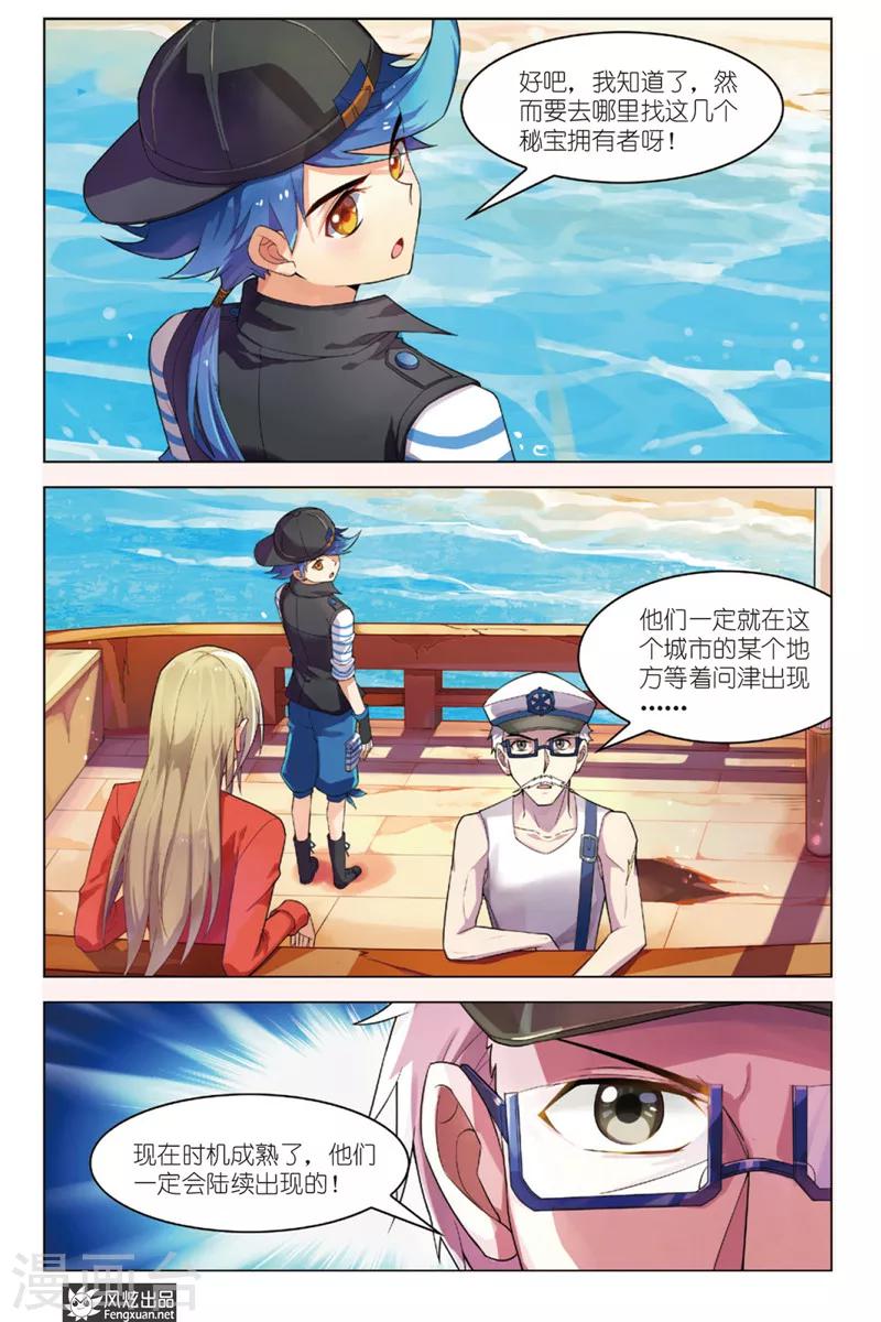 第5话 秘宝传人9