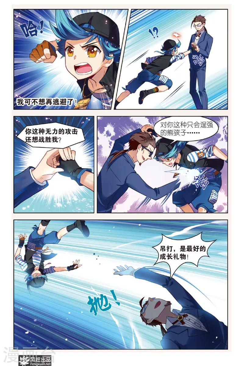 第4话 阿渡应战12