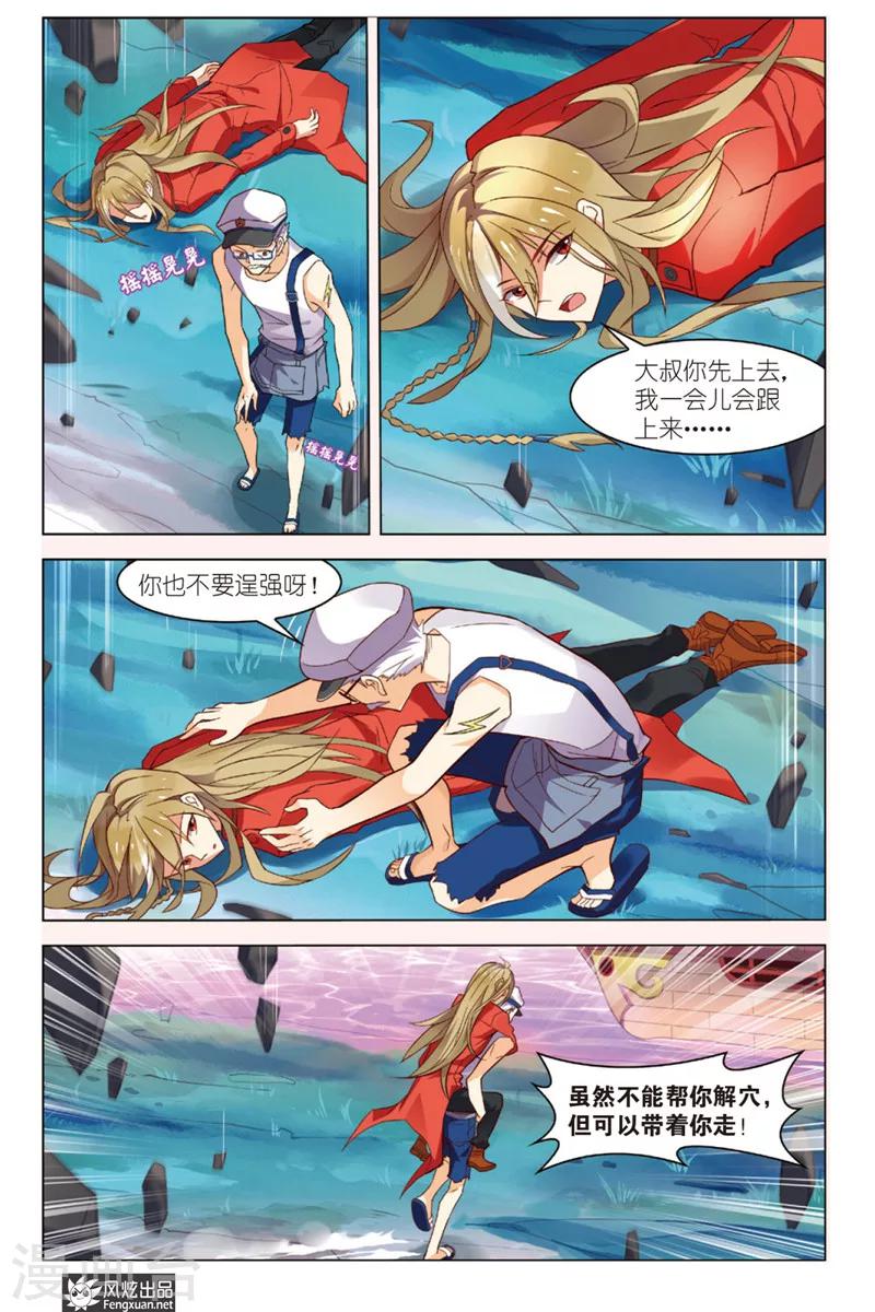 第5话 秘宝传人3