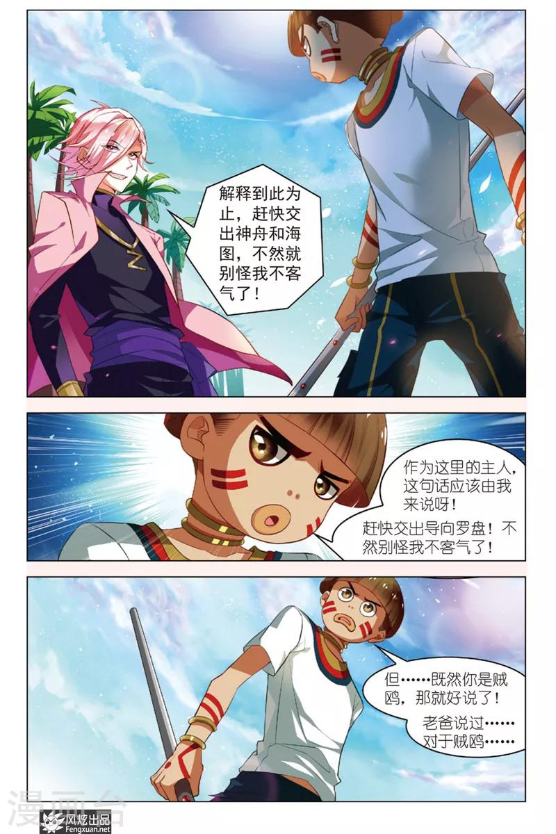第5话 秘宝传人22