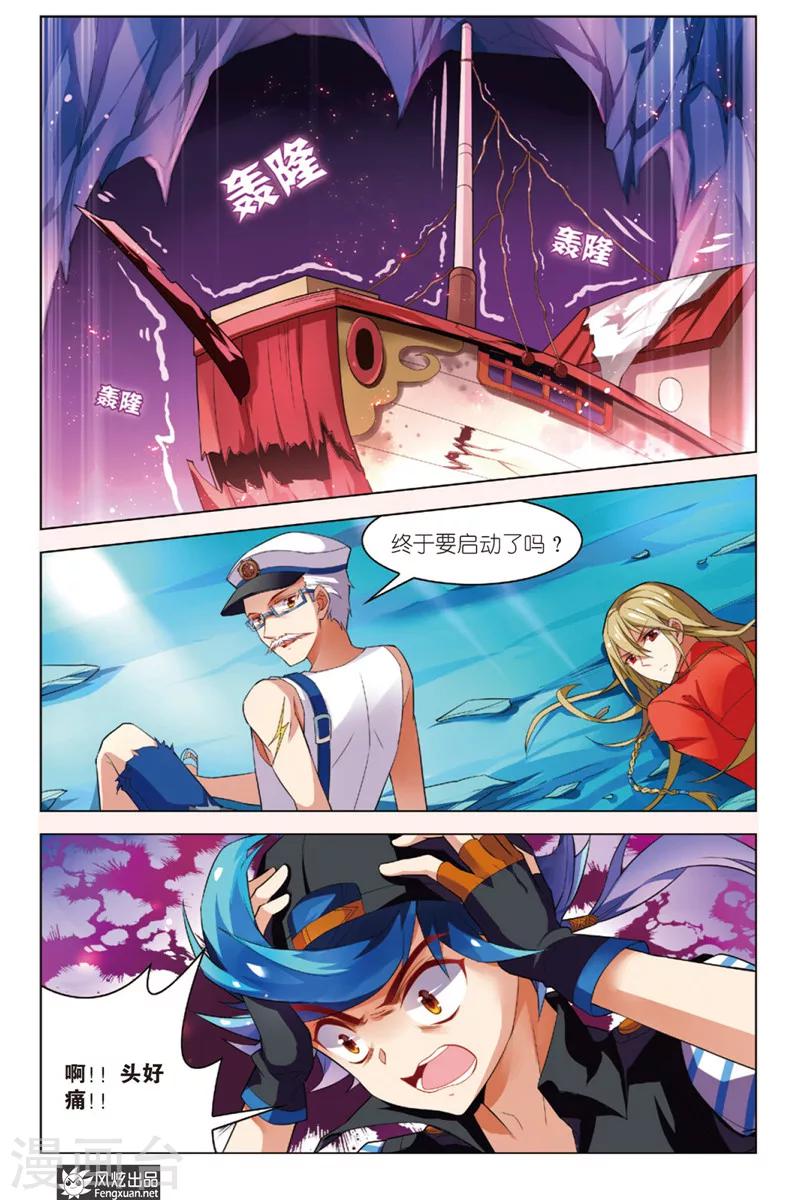 第5话 秘宝传人1