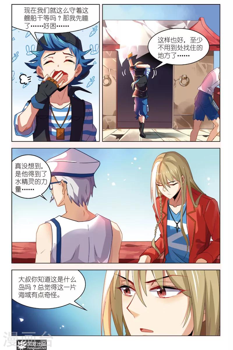第5话 秘宝传人10