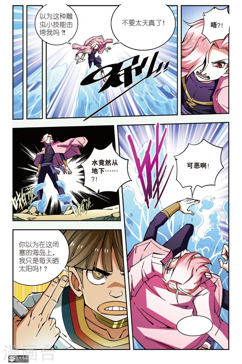 第6话 海啸力的碰撞9