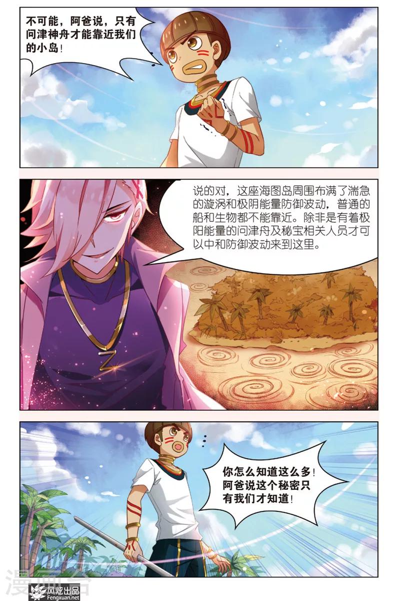 第5话 秘宝传人17