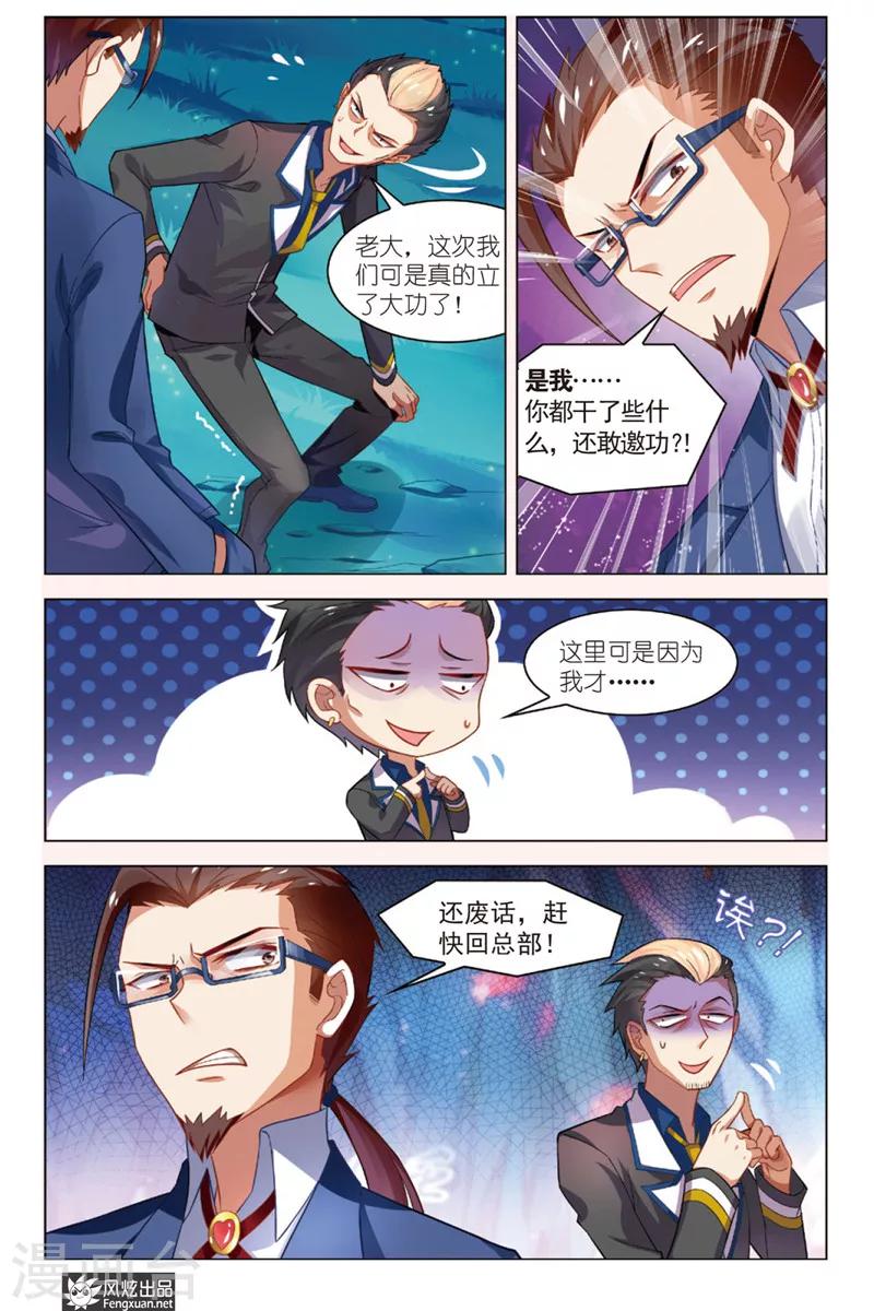 第5话 秘宝传人6