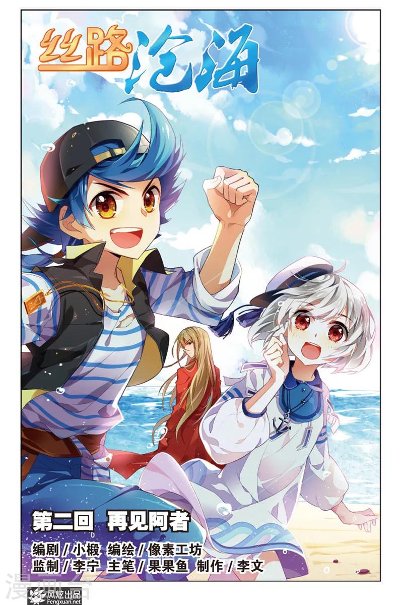 第2话 再见阿者1