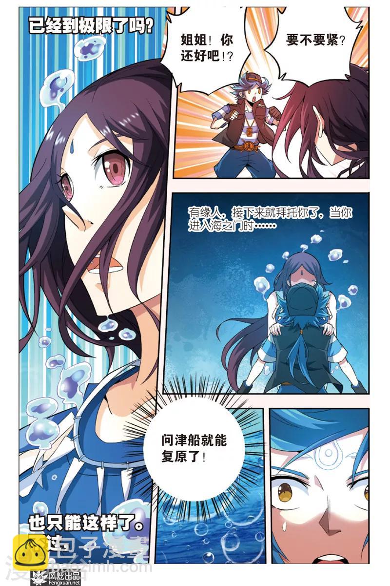 第10话1 沧海七神9
