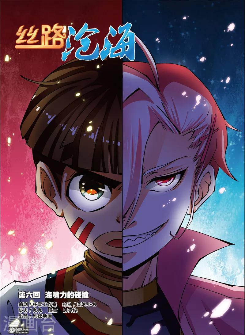 第6话 海啸力的碰撞0