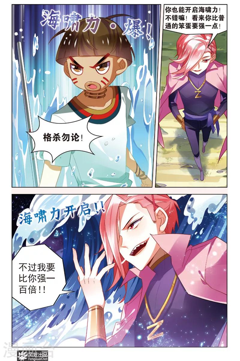 第5话 秘宝传人23