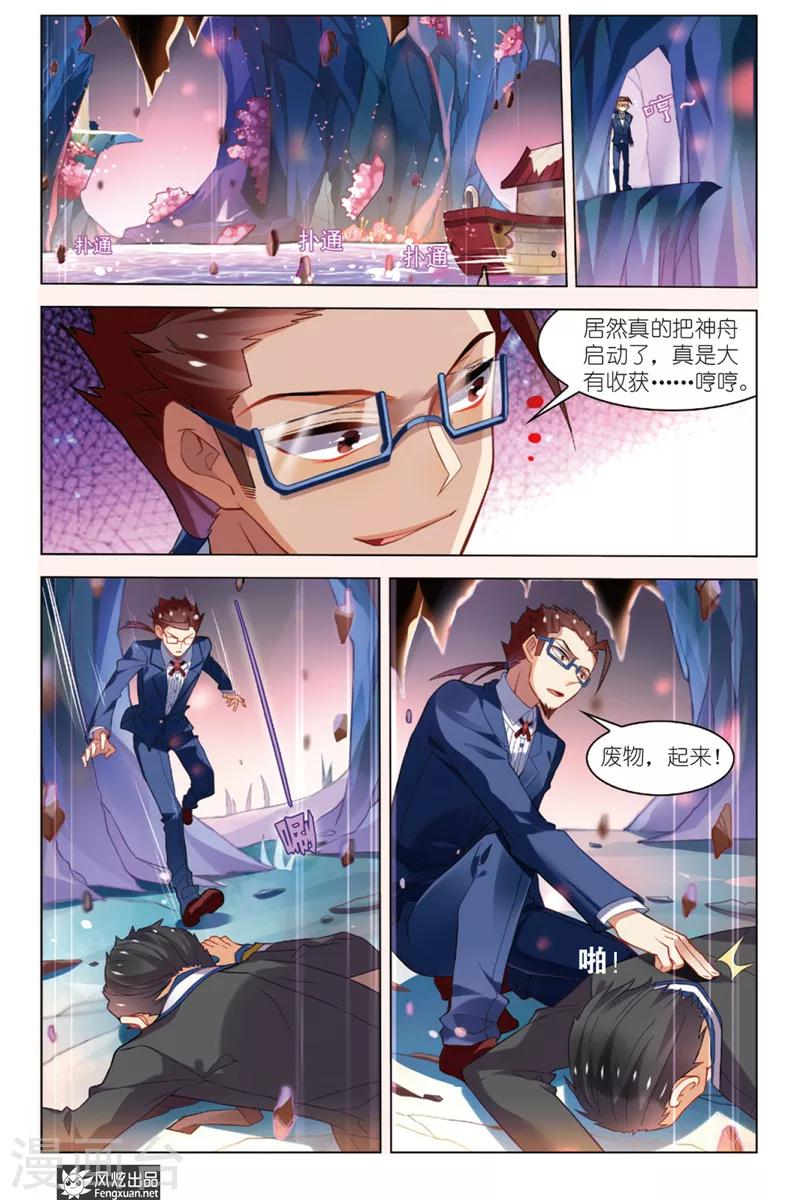 第5话 秘宝传人5
