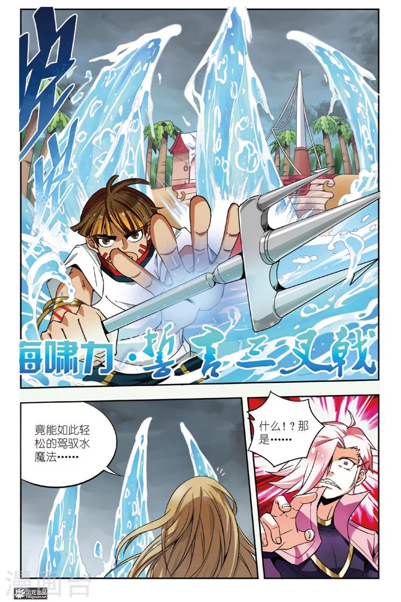 第6话 海啸力的碰撞8