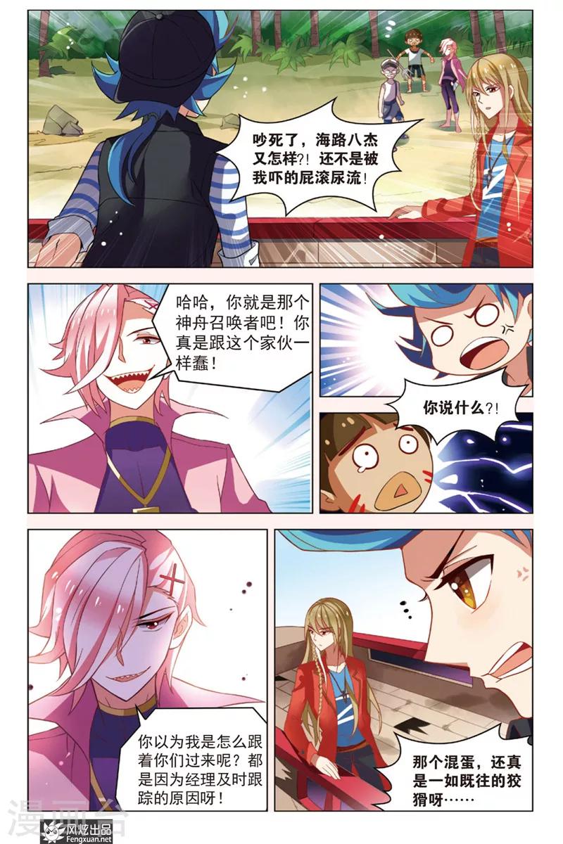 第5话 秘宝传人21