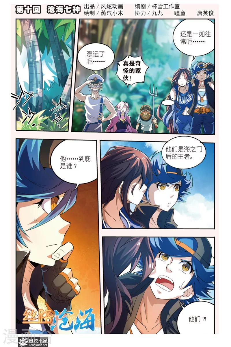 第10话1 沧海七神0