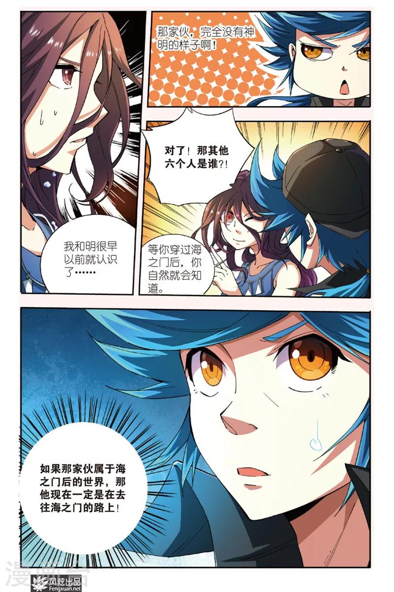 第10话1 沧海七神2