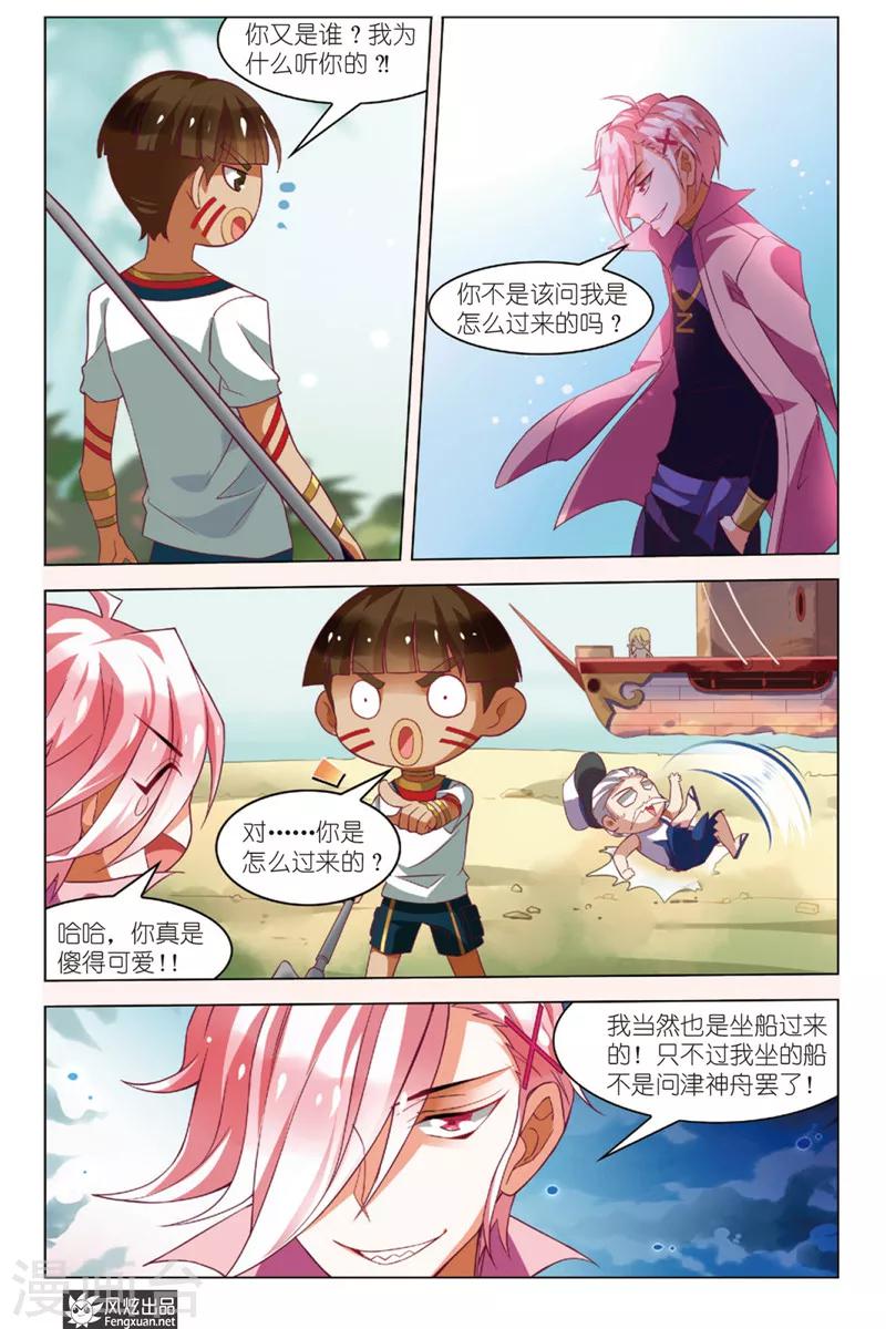 第5话 秘宝传人16