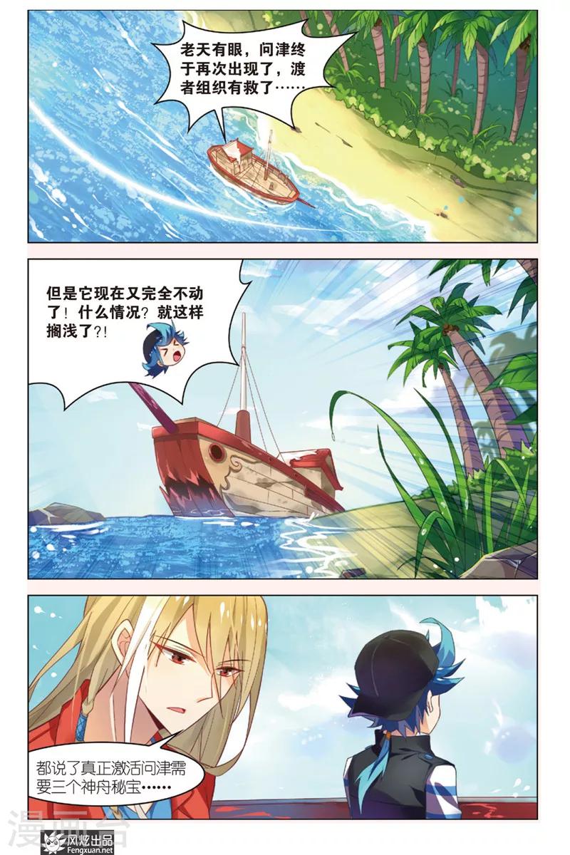 第5话 秘宝传人8