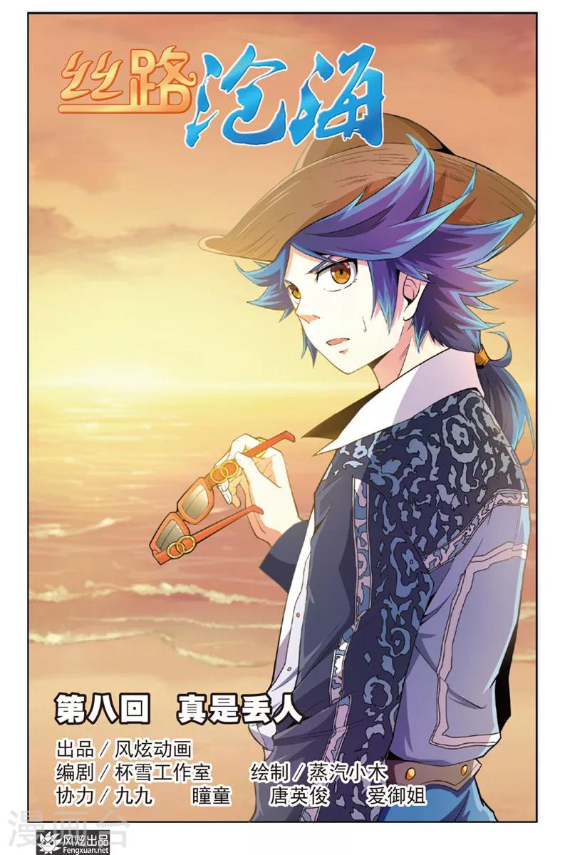 第8话 真是丢人(1)0