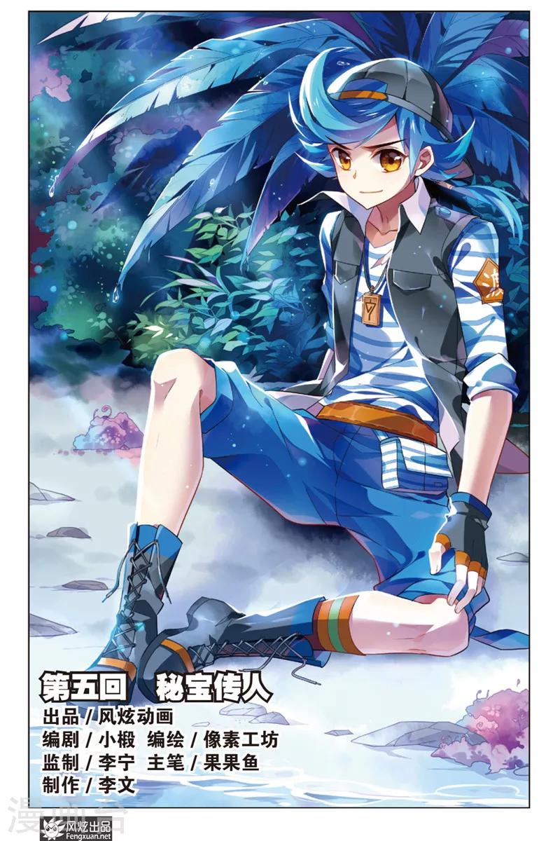 第5话 秘宝传人0