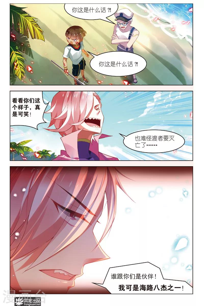 第5话 秘宝传人20