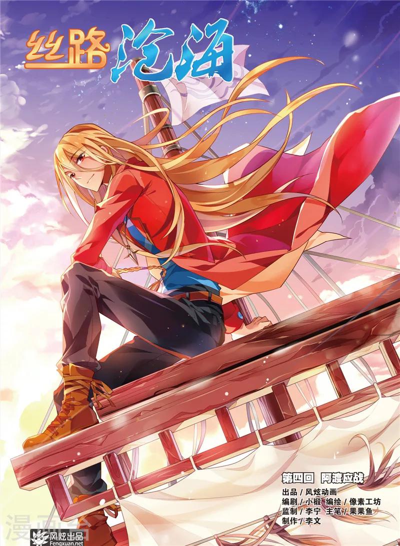 第4话 阿渡应战0