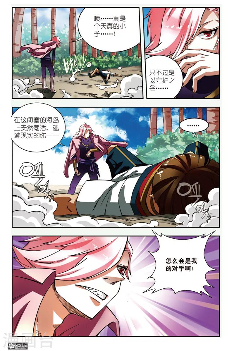 第6话 海啸力的碰撞4