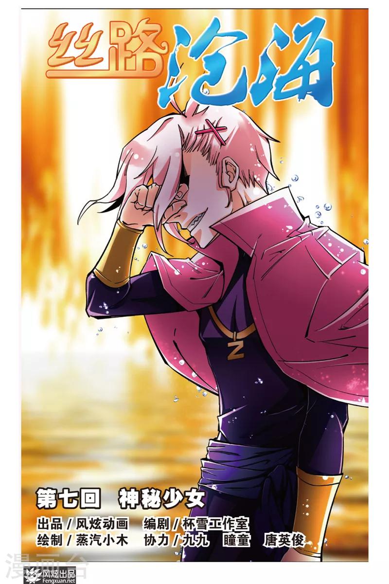 第7话 神秘少女0