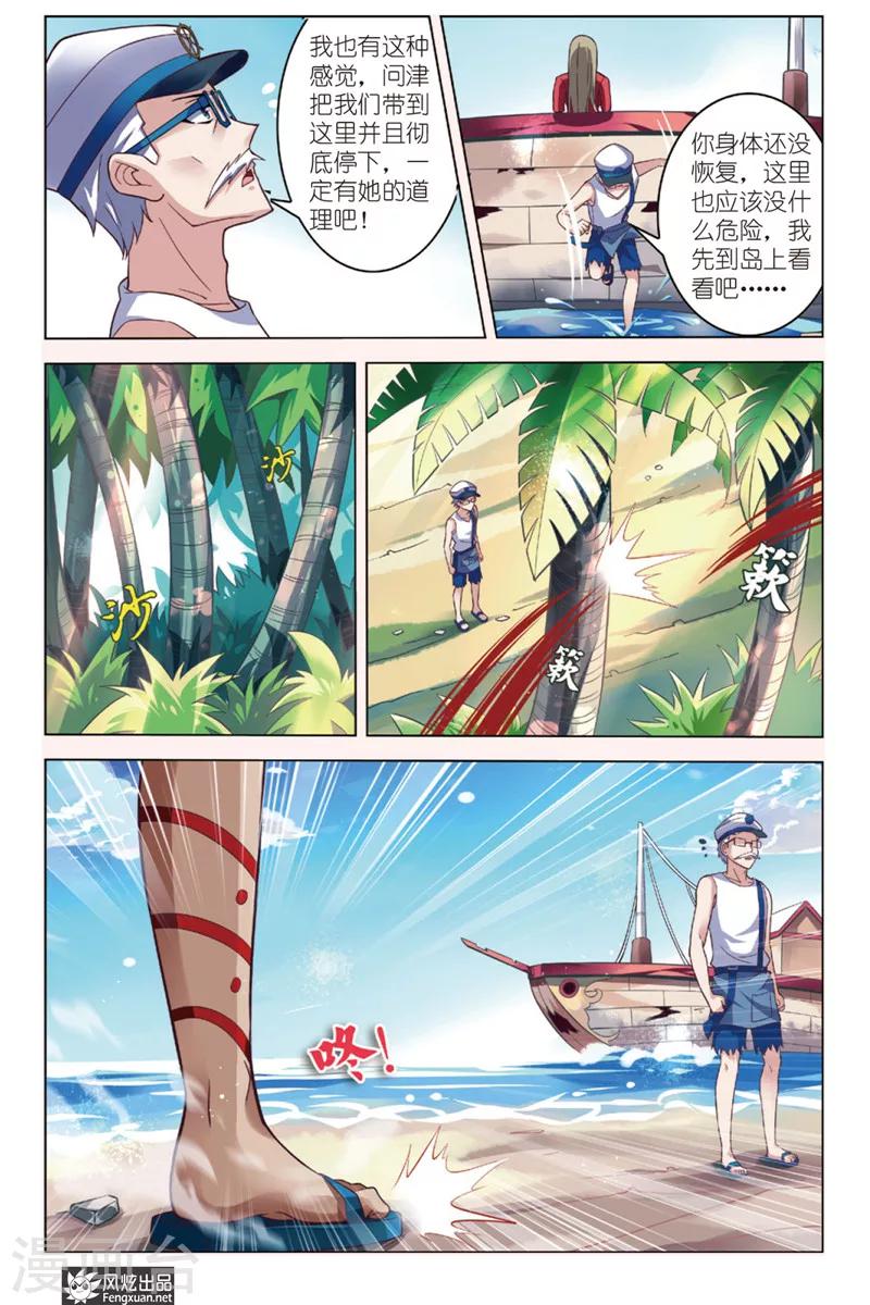第5话 秘宝传人11