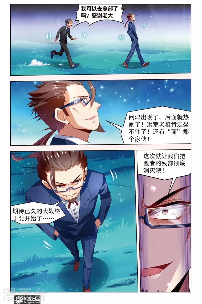 第5话 秘宝传人7