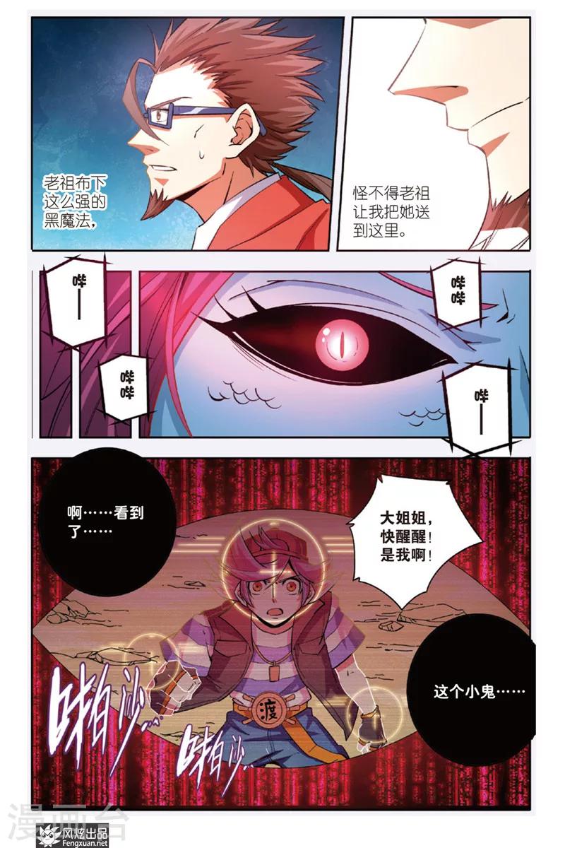 第8话 真是丢人(2)2
