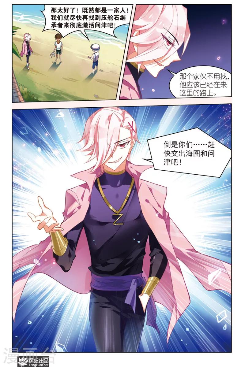 第5话 秘宝传人19