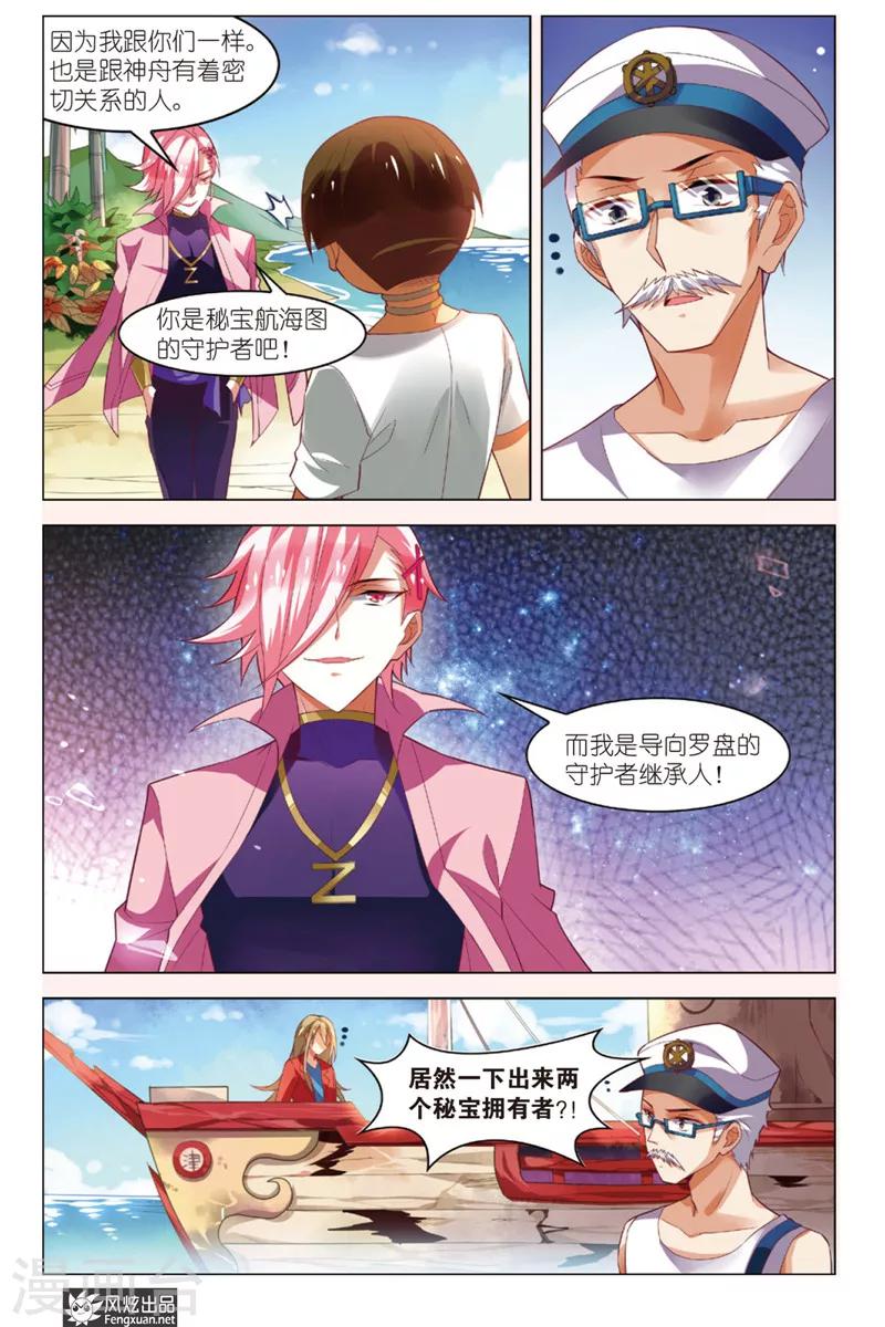 第5话 秘宝传人18