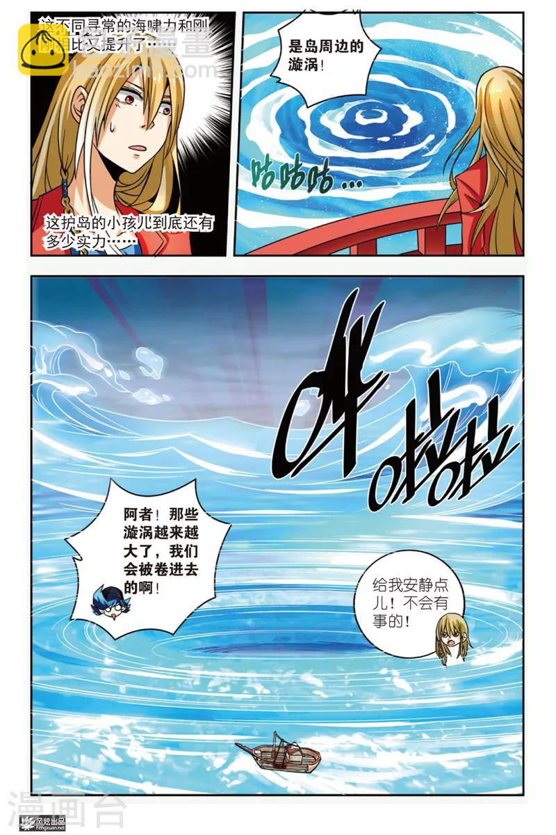 第6话 海啸力的碰撞7