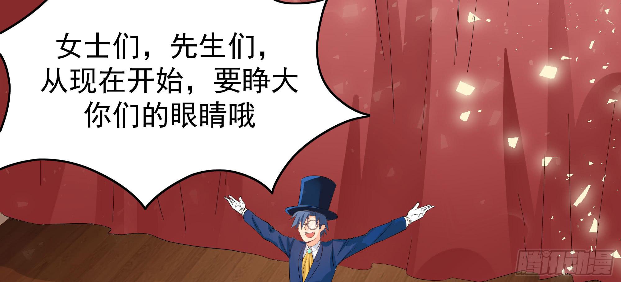 是魔术，不是老虎！102