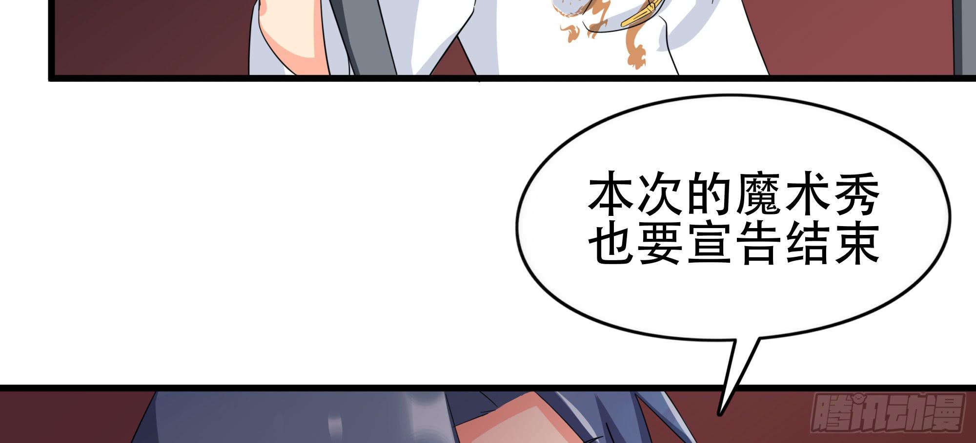 是魔术，不是谢幕！106