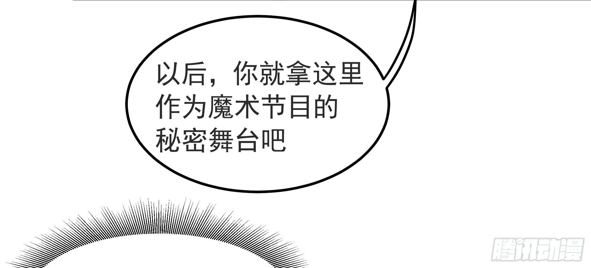 是魔术，不是戏台！（上）30