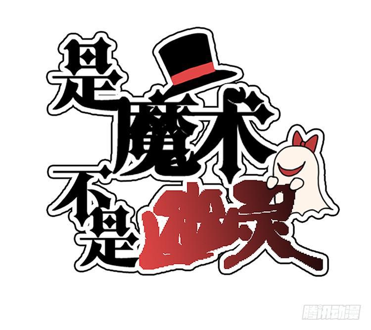是魔术，不是玫瑰花！1