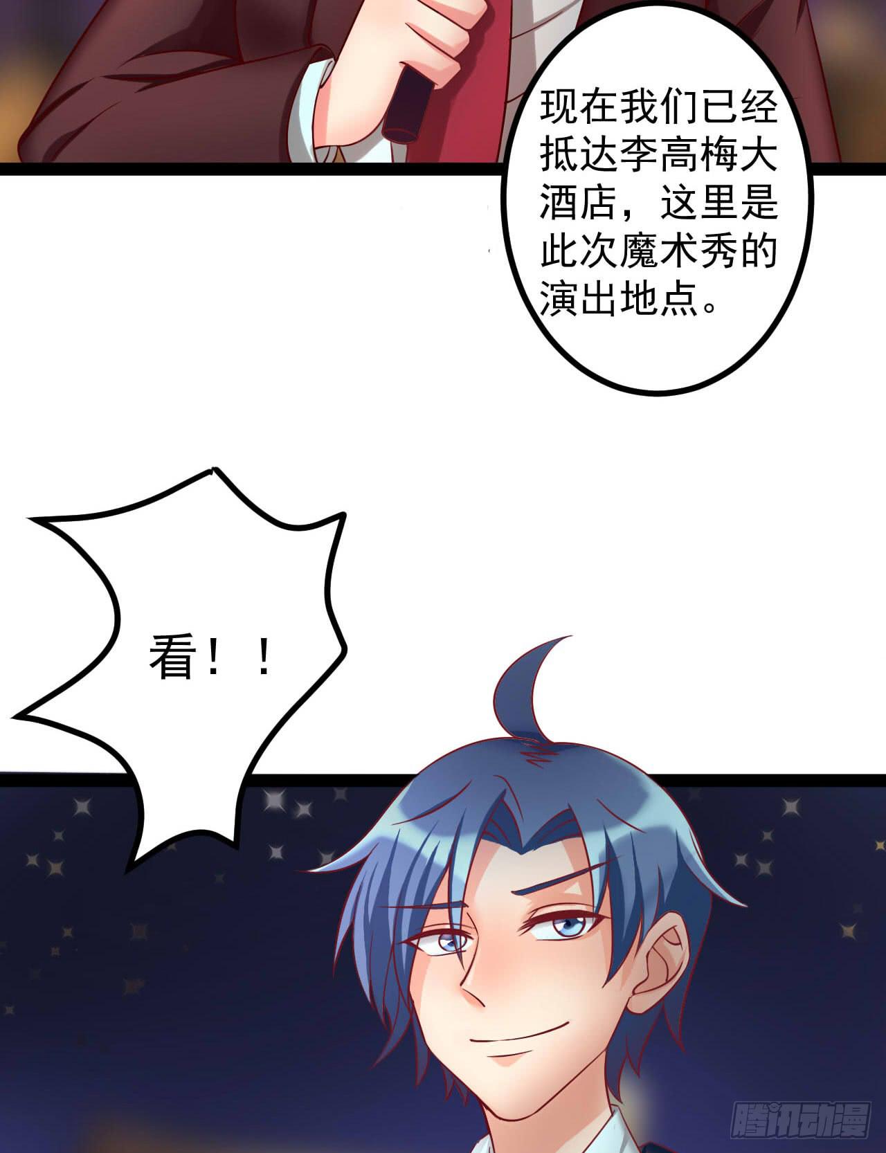 是魔术，不是狮子！7